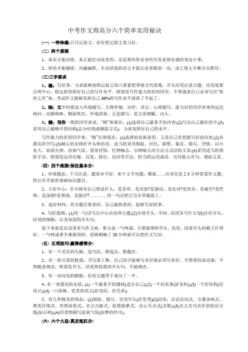 中考作文得高分六个简单实用秘诀
