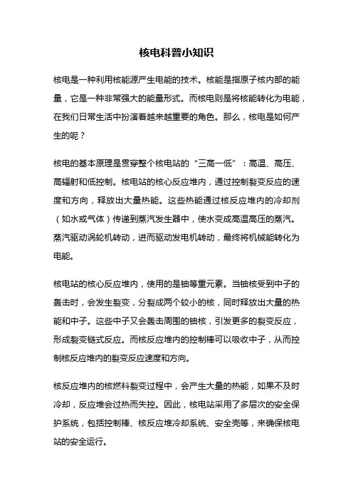 核电科普小知识