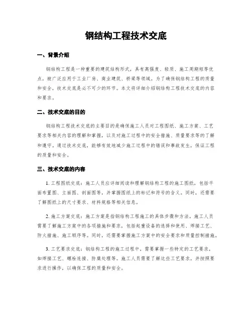 钢结构工程技术交底