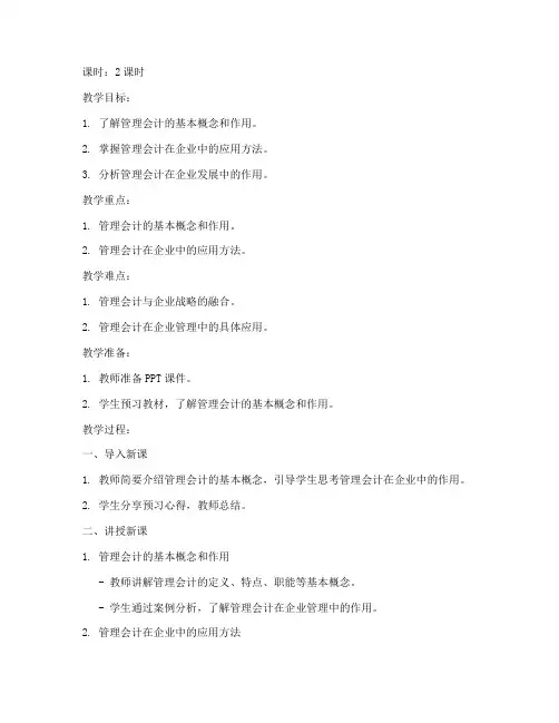 优质大学管理学公开课教案
