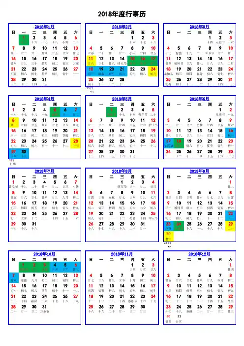 2018年行事历