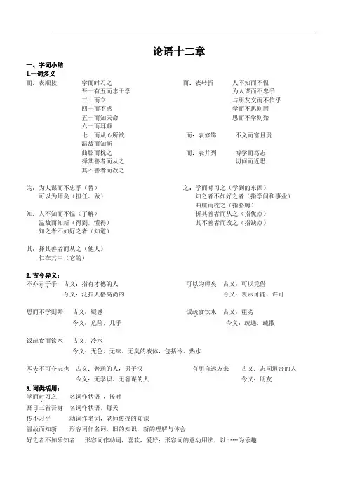 七年级语文上册复习-《论语》十二则复习