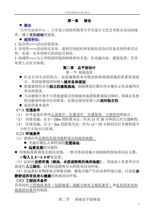 大学生活动中心