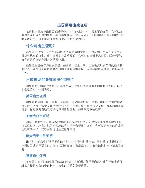 出国需要出生证明