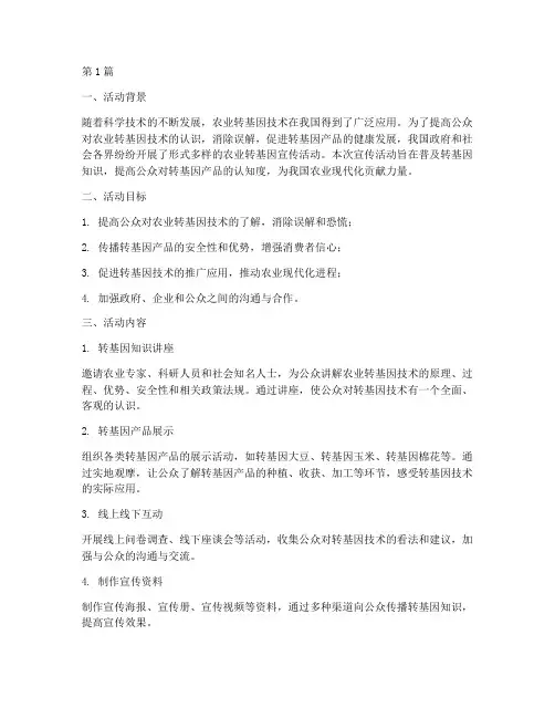 农业转基因宣传活动总结(3篇)