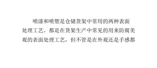仓储货架中常用的表面处理工艺介绍