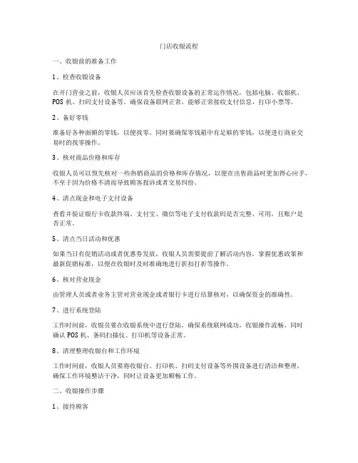 门店收银流程