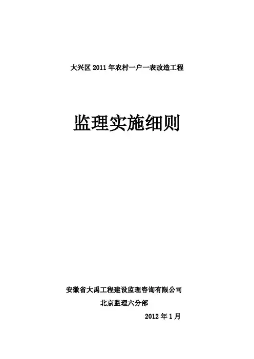 监理细则(一户一表)