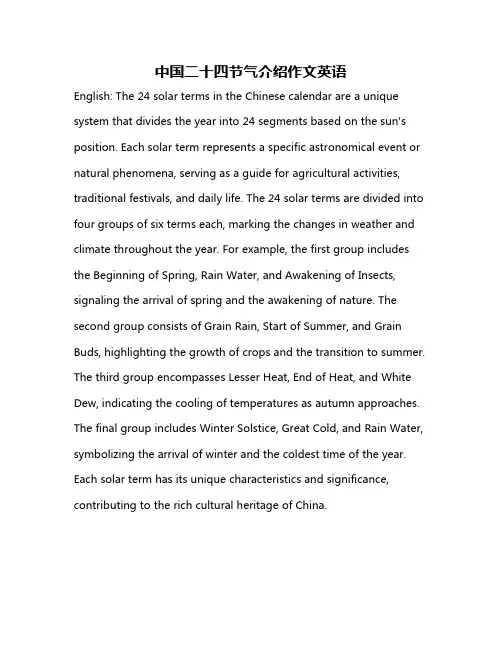 中国二十四节气介绍作文英语