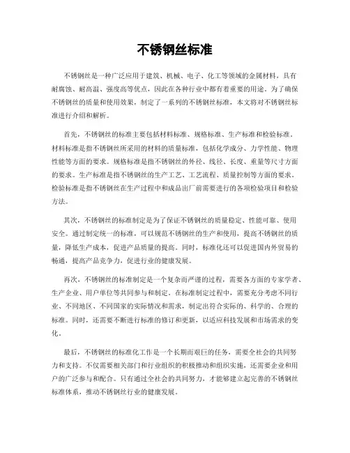不锈钢丝标准