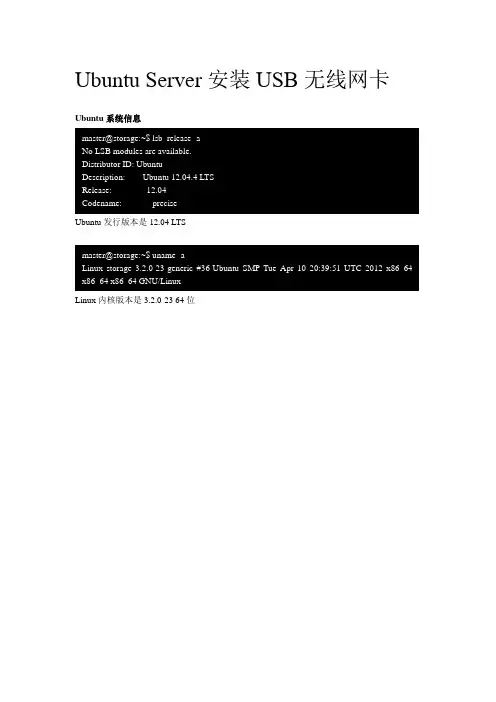 Ubuntu Server安装USB无线网卡