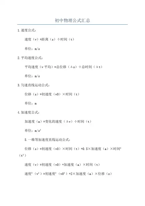 初中物理公式汇总