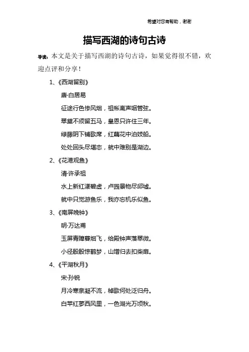 描写西湖的诗句古诗