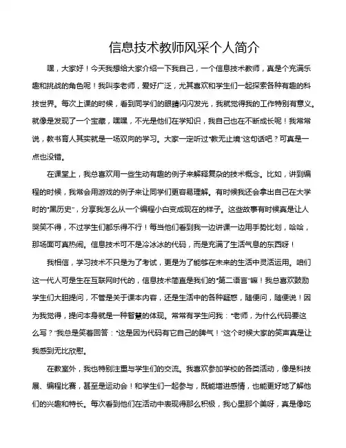 信息技术教师风采个人简介