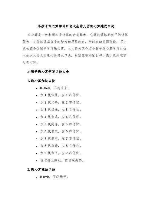 小孩子珠心算学习口诀大全幼儿园珠心算建议口诀