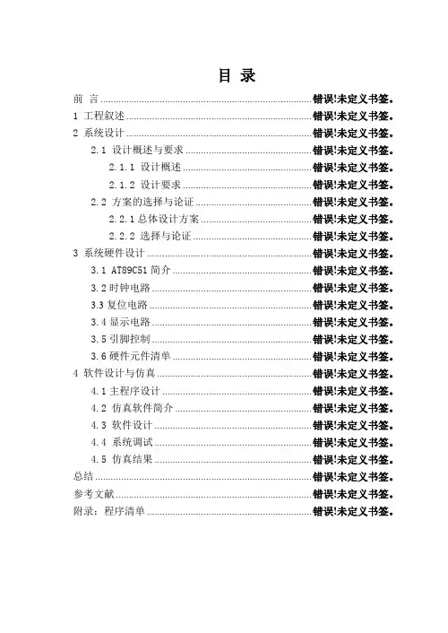 单片机的10秒秒表的设计