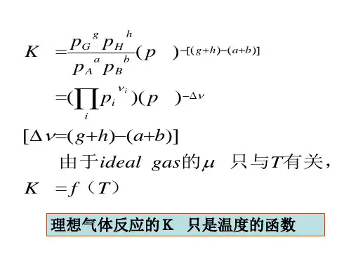 物理化学化学平衡第三章27节课件