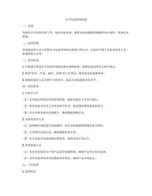 公司化验管理制度
