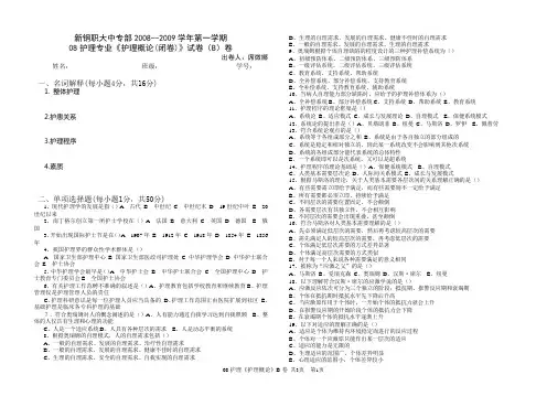 护理专业《护理概论》试卷