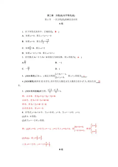 中考数学专题复习(有答案)一次方程(组)的解法及应用