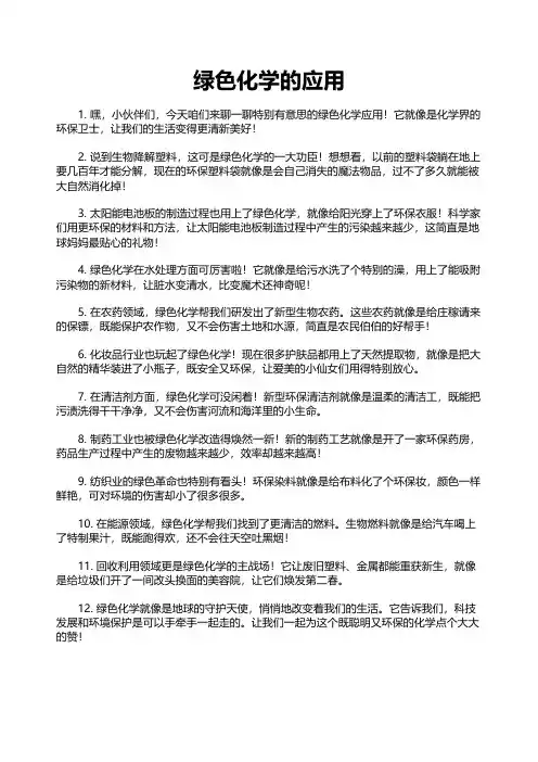 绿色化学的应用