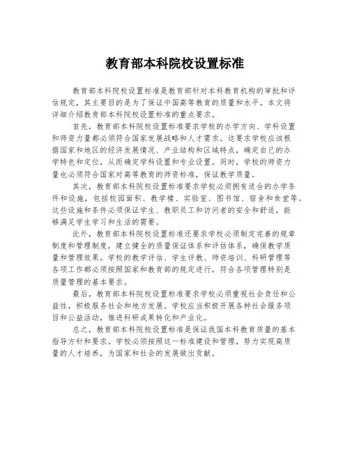 教育部本科院校设置标准