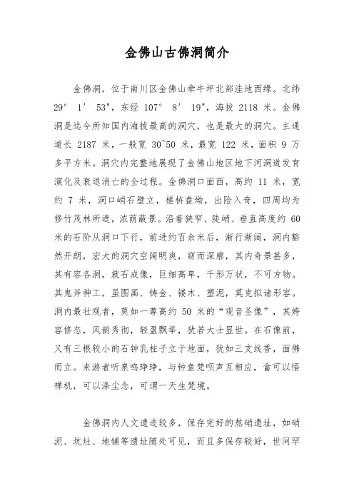 金佛山古佛洞简介