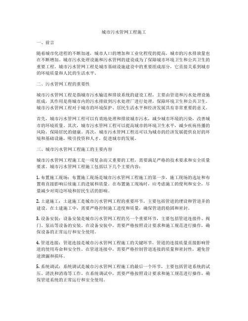 城市污水管网工程施工