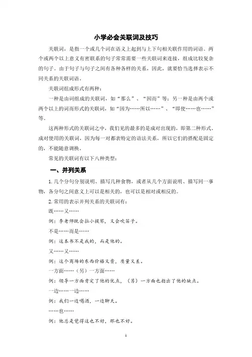小学必会关联词及技巧