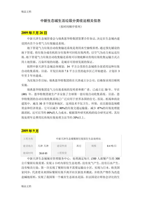 中新生态城垃圾分类现状讲课稿