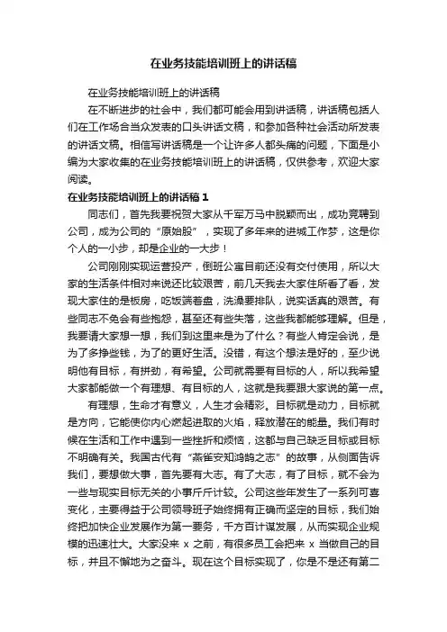 在业务技能培训班上的讲话稿