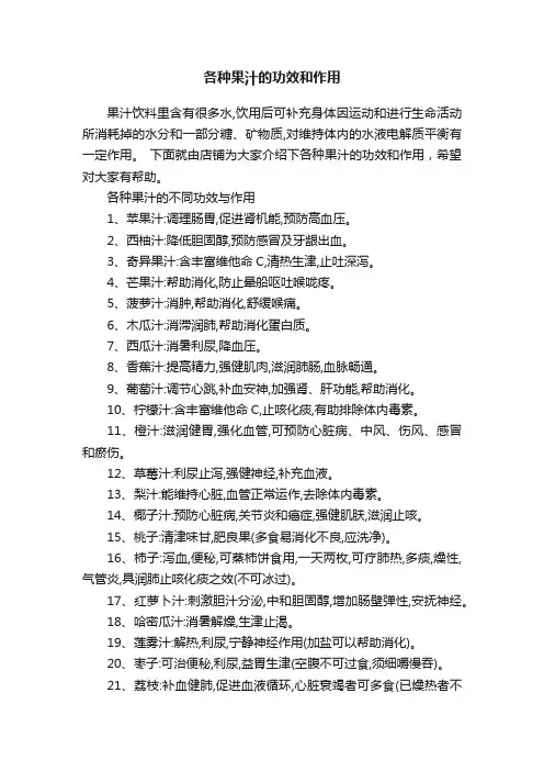 各种果汁的功效和作用