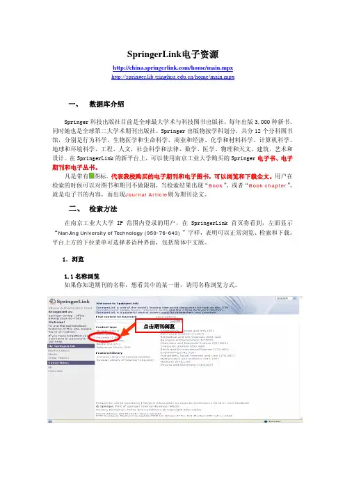 SpringerLink电子资源使用指南