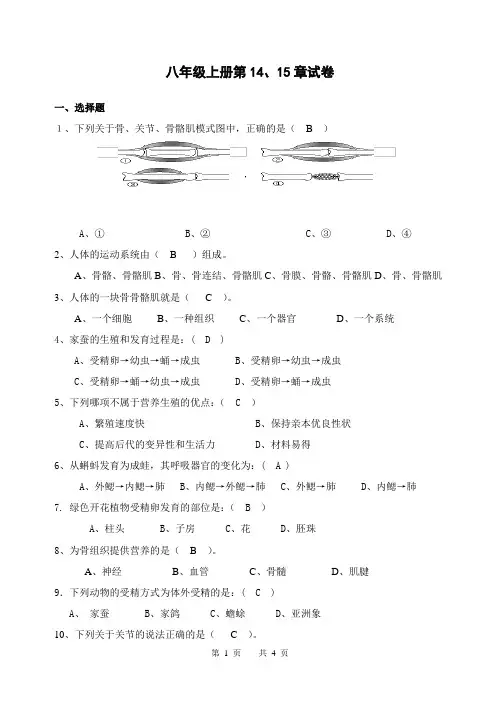 苏教版生物八年级上册第14、15章试题