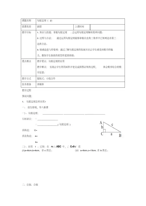 勾股定理第二课时优秀教案