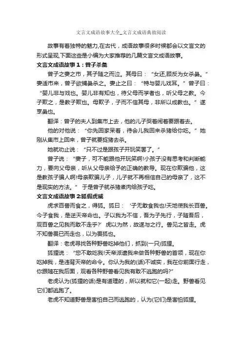 文言文成语故事大全_文言文成语典故阅读_成语故事大全