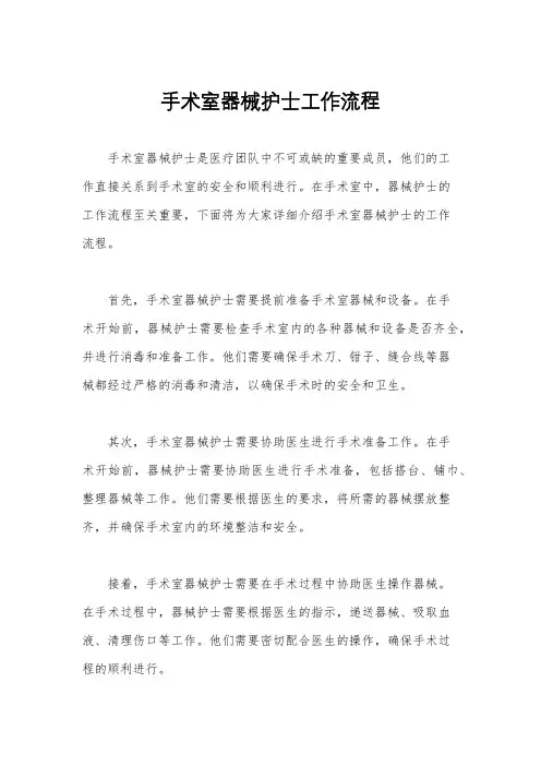手术室器械护士工作流程