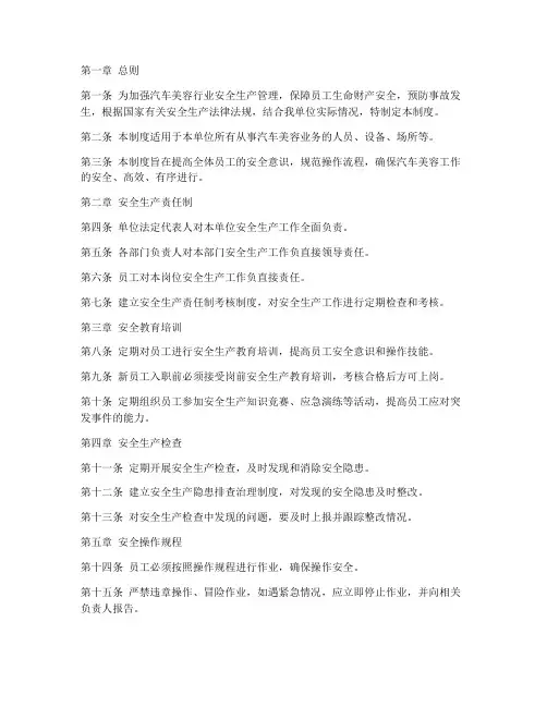 汽车美容安全生产管理制度