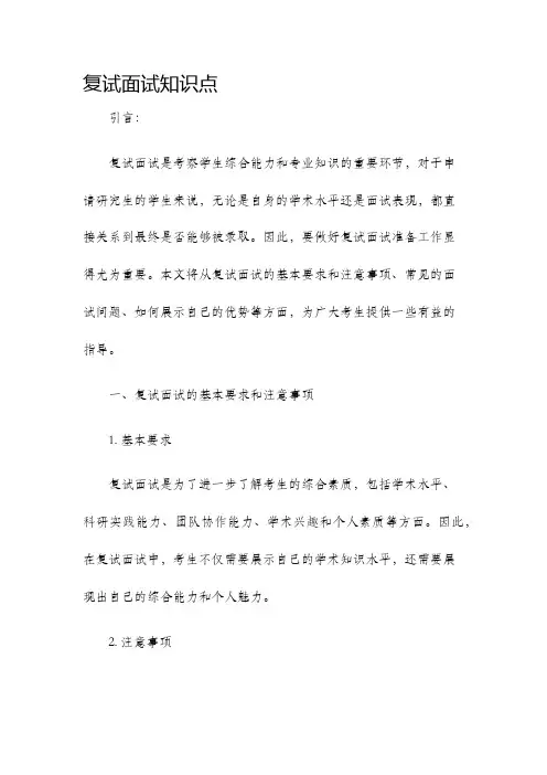 复试面试知识点