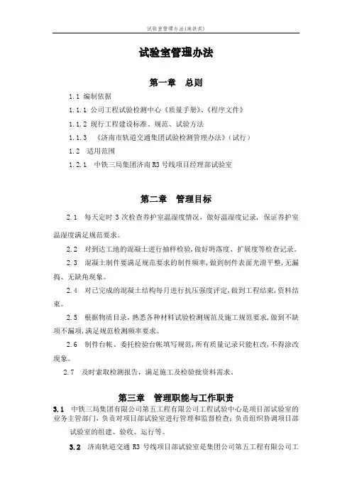试验室管理办法(地铁类)