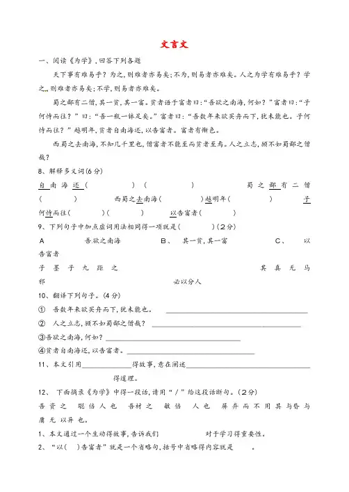 六年级语文下册文言文复习鲁教版五四制