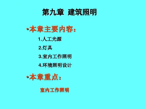 建筑照明