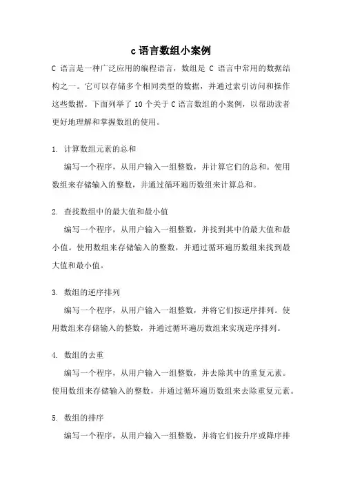 c语言数组小案例