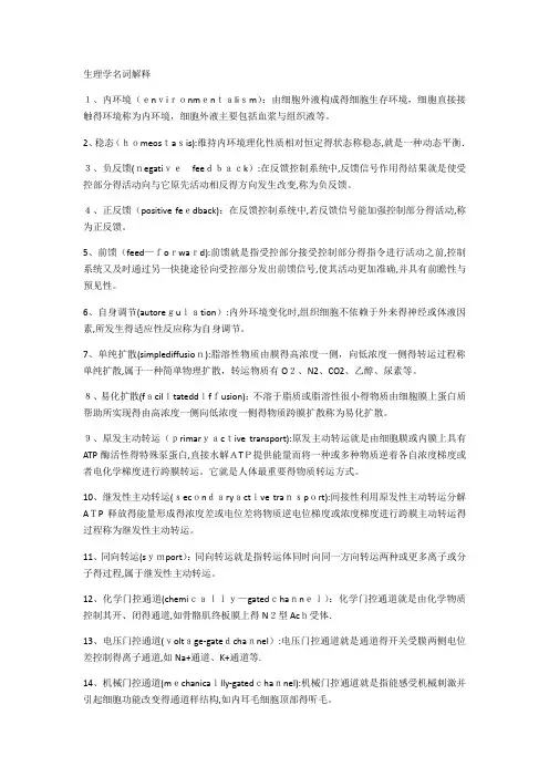 生理学名词解释