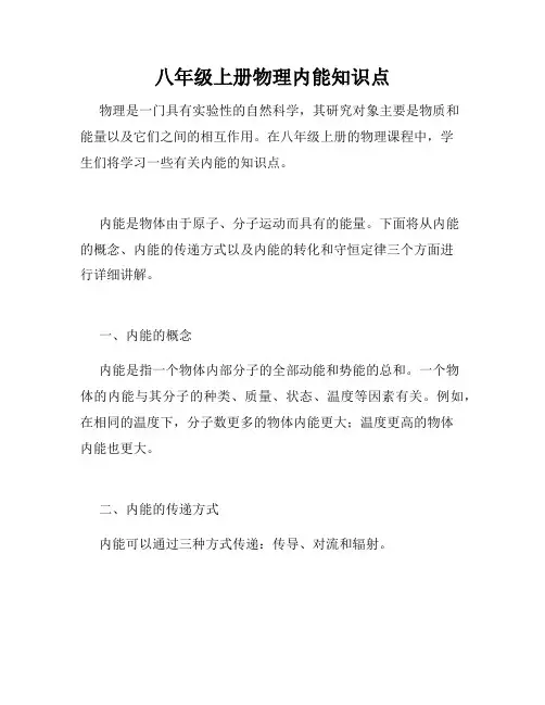 八年级上册物理内能知识点