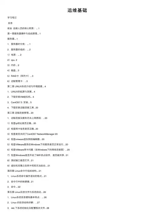 运维基础——精选推荐