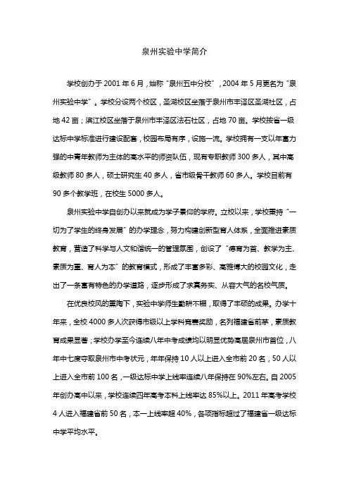 泉州实验中学简介