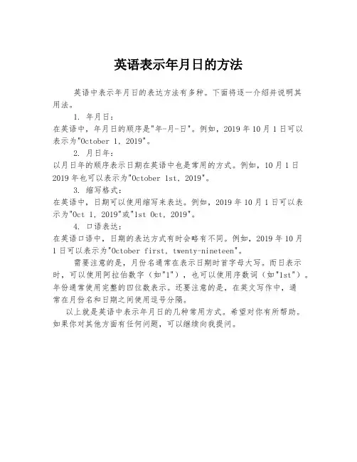 英语表示年月日的方法