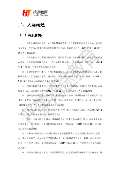 人际沟通