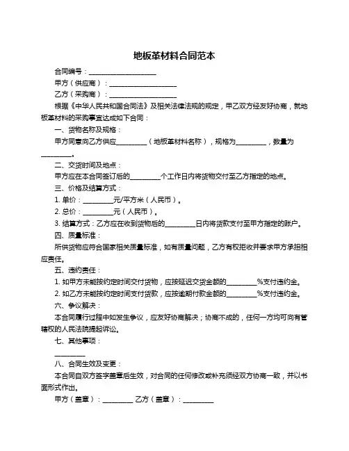 地板革材料合同范本